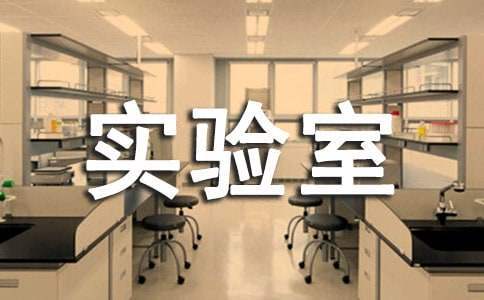 小學實驗室教育教育工作計劃 小學實驗室實驗教學計劃