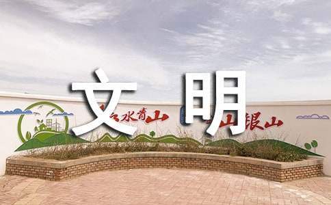 縣精神文明創建活動總結 縣精神文明創建活動總結匯報