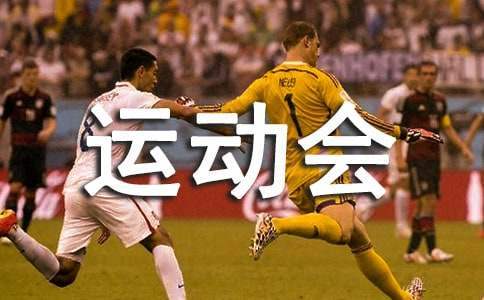 小學冬季運動會班級入場解說詞 小學冬季運動會班級入場解說詞簡短