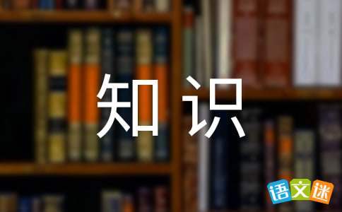 中文文秘專業知識 中文文秘專業知識大綱