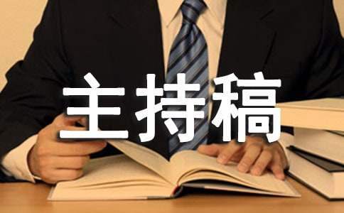 集體生日會主持稿 小學集體生日會主持稿