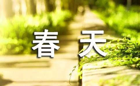 春天來了中班語言活動方案 中班語言春天來了課件