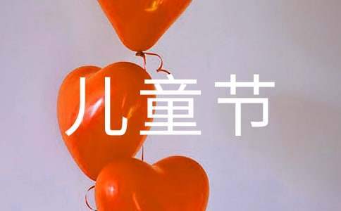 六一兒童節促銷活動策劃方案 六一兒童節促銷海報圖片