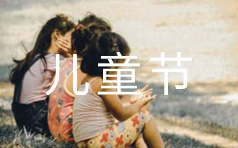 六一兒童節親子活動設計方案 六一兒童節親子繪畫作品