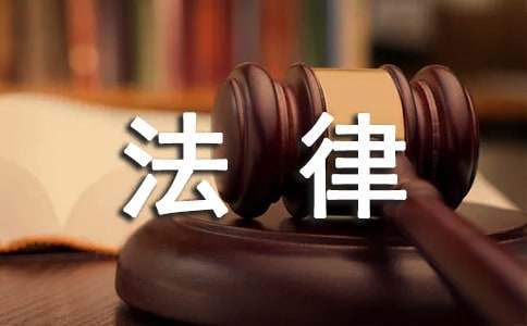 法律顧問年度工作報告 法律顧問年度工作總結