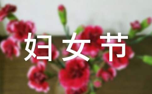 大班慶38婦女節親子活動方案 幼兒園大班38婦女節活動策劃方案