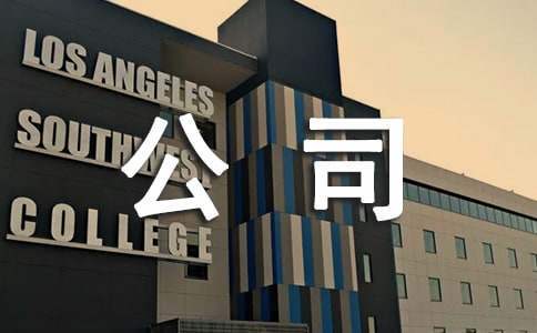 公司小型活動策劃方案 公司小型活動策劃方案范文