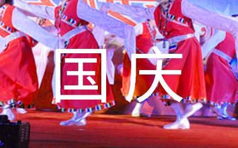 幼兒園國慶節親子活動方案 幼兒園國慶節親子活動方案設計