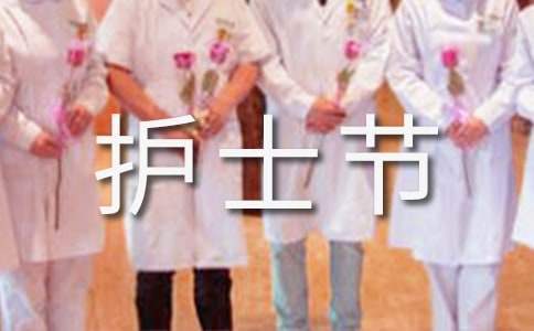 幼兒園護士節活動方案 幼兒園護士節活動方案策劃