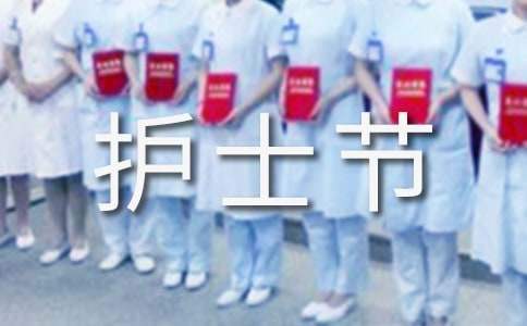 5.12護士節演講表演 512護士節演講主題