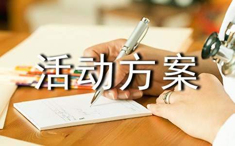 手工制作親子活動方案 親子活動diy手工方案