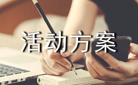 全國交通安全日主題活動方案怎么寫 全國交通安全日主題活動方案
