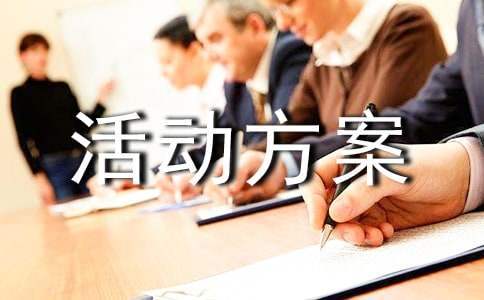 小學世界環境日活動方案 小學世界環境日活動總結