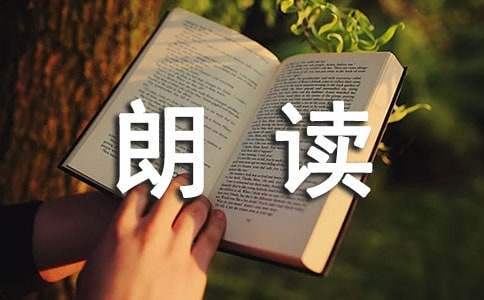 親子朗讀活動方案 親子朗讀活動方案設計