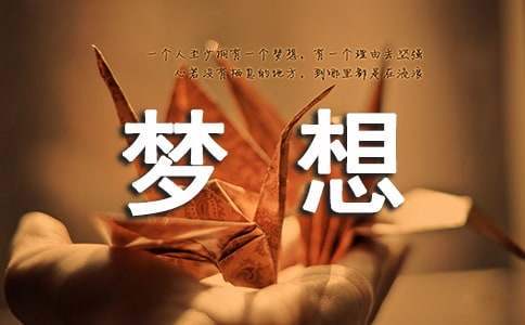 夢想親子活動方案 夢想親子樂園