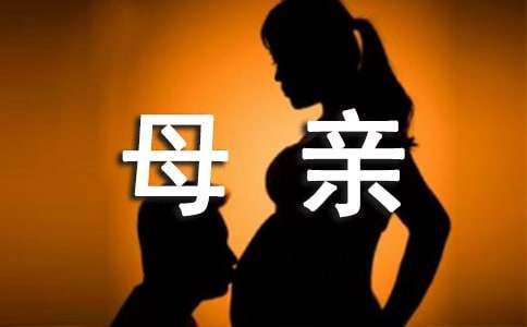 致母親周記 致母親周記母親節