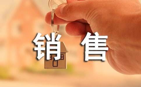 銷售轉正自我鑒定 銷售轉正自我鑒定怎么寫簡短