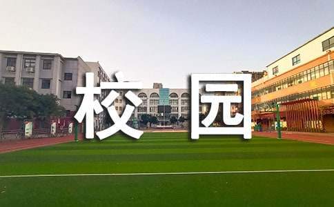 學生校園環保之星演講稿 小學生校園環保之星演講稿
