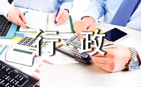 行政后勤工作計劃 行政后勤工作計劃怎么寫