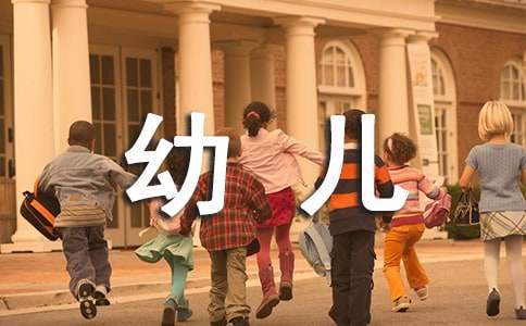 幼兒親子活動總結 幼兒親子活動總結報告