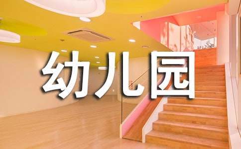 幼兒園教師禮儀規范心得體會 幼兒園教師禮儀師德師風心得體會