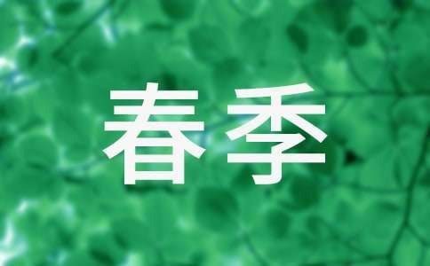 大班春季班務工作計劃 大班春季班務工作計劃下學期