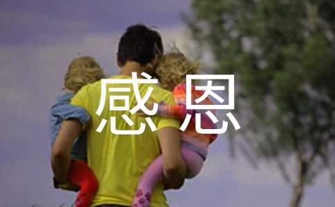 感恩勵志奮進的征文 感恩勵志助學圓夢征文