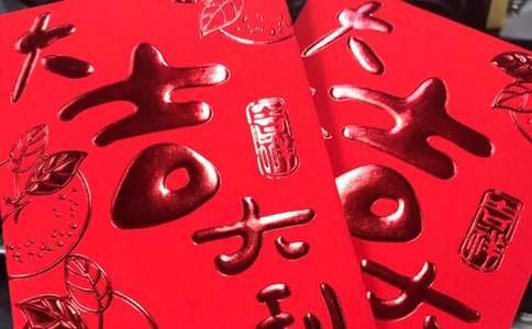 喬遷新居包紅包賀詞 喬遷新居包紅包祝福語