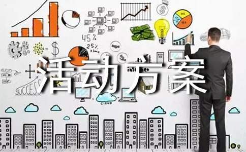 家校共育活動方案 家校共育活動方案設計