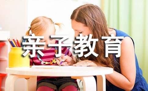 幼兒活動方案親子教育 幼兒活動方案親子教育內容