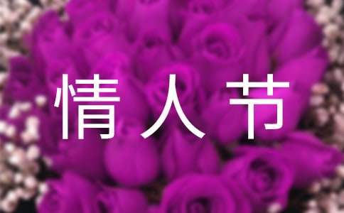 2023銀行情人節活動主題策劃方案 銀行情人節活動宣傳語
