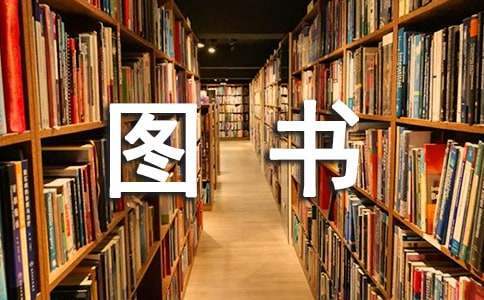 初中圖書漂流活動方案 初中圖書漂流活動方案及策劃