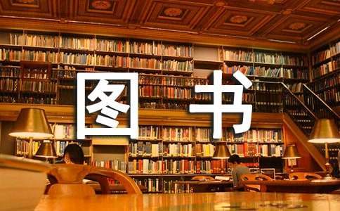 圖書漂流活動方案 圖書漂流活動方案小學