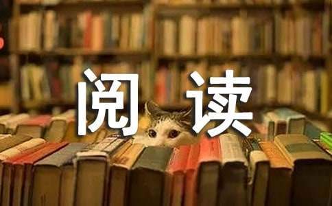 小學閱讀興趣小組活動策劃 小學閱讀興趣小組活動安排