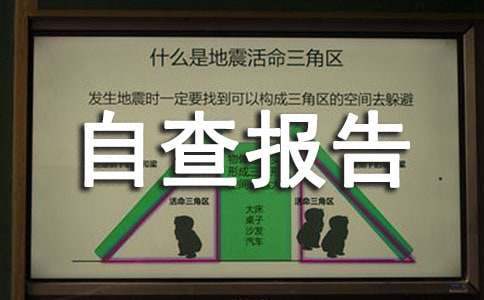 稅收票證自查報告 稅收票證自查報告怎么寫