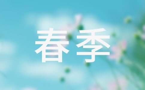 春季少先隊活動工作計劃 春季少先隊活動工作計劃表