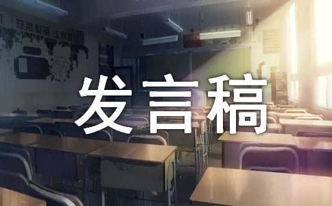 道德大講堂發言稿 道德大講堂演講稿