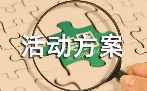 國企金秋助學活動方案 公司金秋助學實施方案
