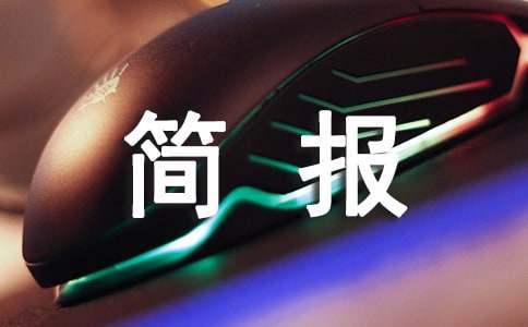 暑期圓夢蒲公活動簡報 圓夢蒲公英活動美篇