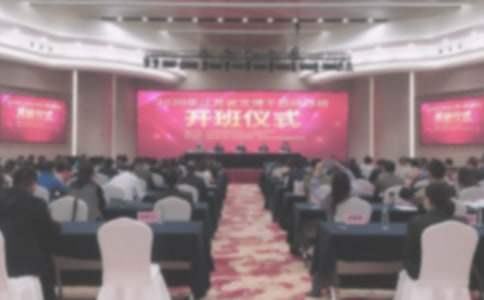 培訓開班儀式領導講話稿 紀檢干部培訓開班儀式領導講話稿