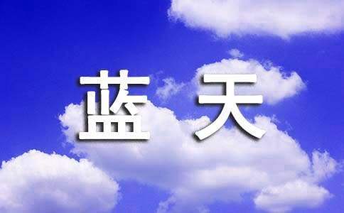 小手拉大手共筑碧水藍天小學征文 小手拉大手共筑碧水藍天手抄報六年級