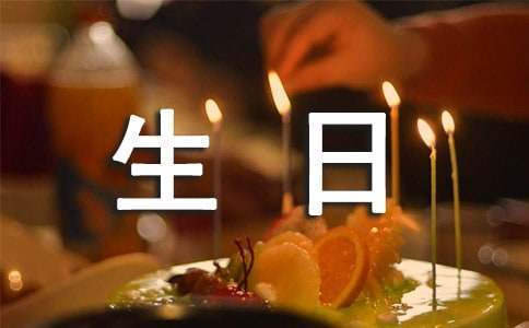 寫給兒子生日寄語 寫給兒子生日寄語愿你