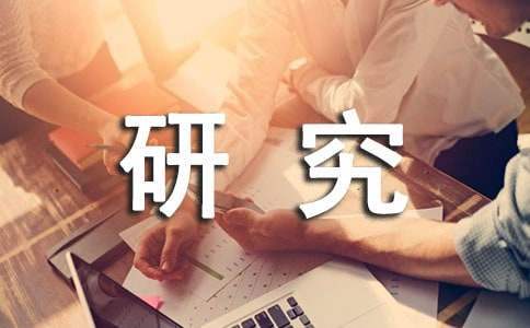 高中生體育活動研究方案 高中體育課題研究