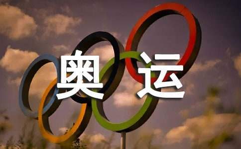 知榮辱迎奧運講文明禮儀演講稿 知榮辱講文明守禮儀