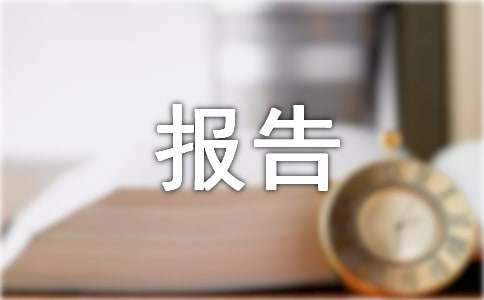 小學遠程研修觀課報告 遠程研修觀評報告