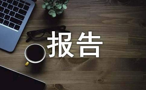 遠程研修觀課報告 遠程研修觀課報告題目