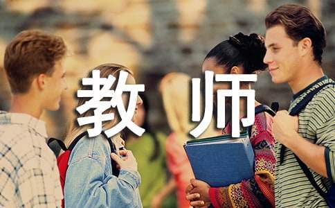 小學教師遠程研修觀課報告 小學教師遠程研修觀課報告總結