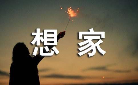 生態徐州夢想家園征文 夢想家園作文700字