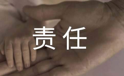 安全生產責任書參考 安全生產責任書