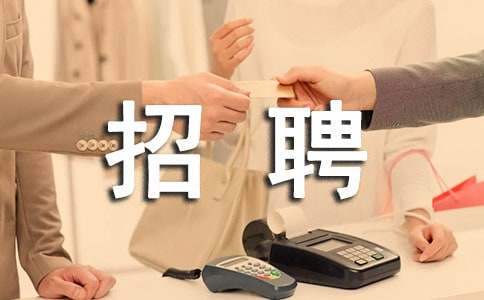 公司內部招聘的通知 員工內部招聘通知